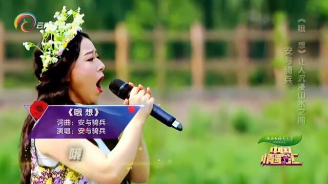 安与骑兵演唱《哦想》,温柔嗓音,十分醉人