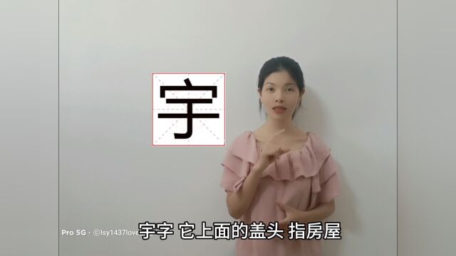 姓名学宇字用于人名