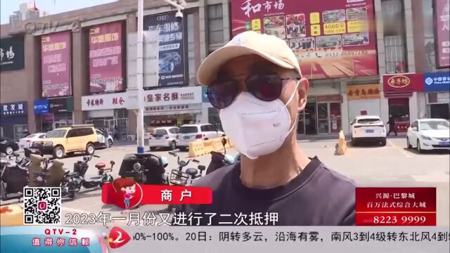 60万买商铺被二次抵押,商户为何不知情?管理公司电话空号!