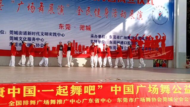 东莞市广场舞协会莞城分会广场舞展演 ,全民健身动起来 ,舞出健康跳出美丽