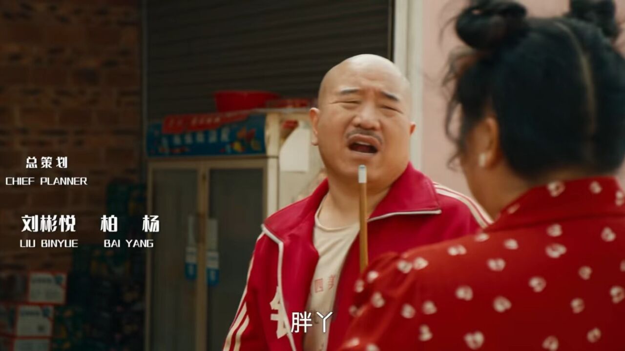 来吧来吧_高清1080P在线观看平台_腾讯视频