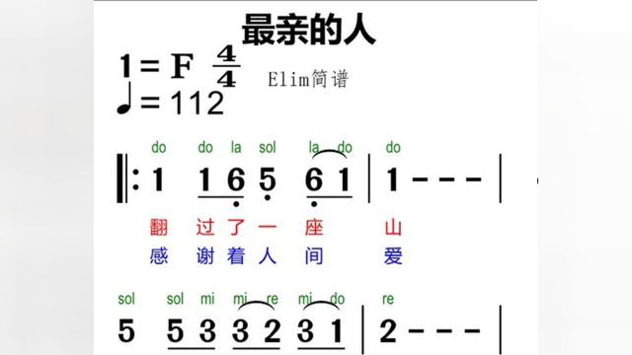 零基础学简谱 《最亲的人》#简谱视唱 #简谱识谱教学 #音准节 