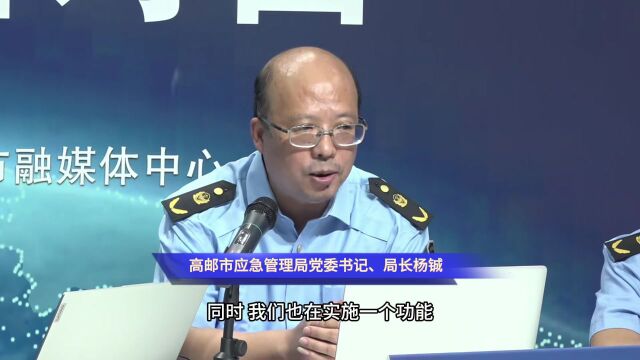 高邮市应急管理局上线“局长与您面对面”