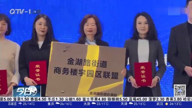 市南区金湖路街道助企平台“金企会客厅”正式启动