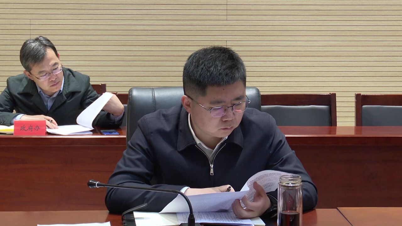 【时政要闻】县委书记彭勇民主持召开专题会议