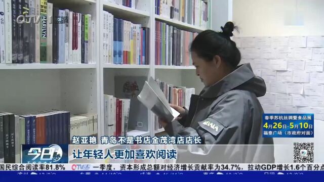 记者调查:走进当代年轻人的“书”式生活