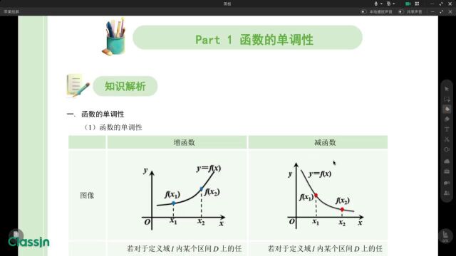 函数单调性1