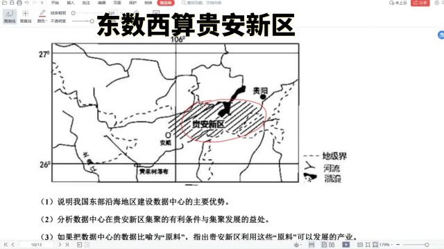 东数西算贵安新区