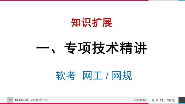 01 专项技术课程介绍