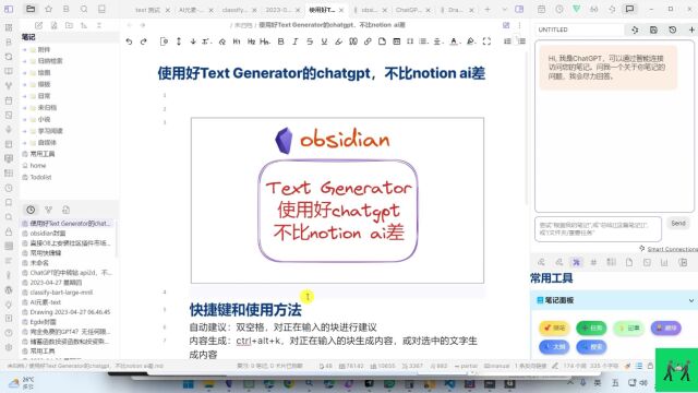 使用好Text Generator的chatgpt,不比notion ai差