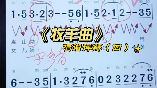 《牧羊曲》简谱教唱,跟着老师学简谱,掌握音准节奏