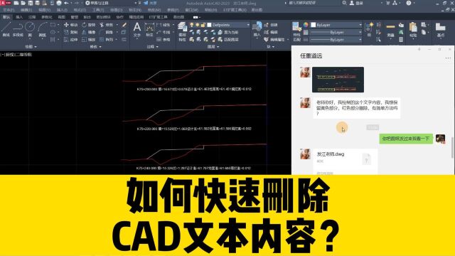 如何快速删除CAD文本中的部分内容?这两个CAD小技巧,你需要了解