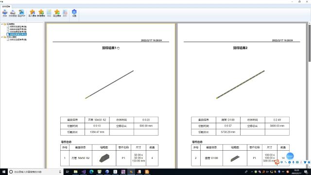 WiseCAM for Tube 管材激光CAM软件视频教程:排样报告