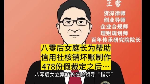 八零后女庭长为帮助信用社核销千万坏账,制作478份虚假民事裁定书之后…#我的观影报告 #情感 #潜艇 #法律常识