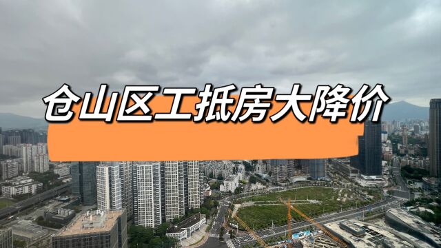 福州工抵房来潮,仓山区海纳顶不住,两年月供白还了