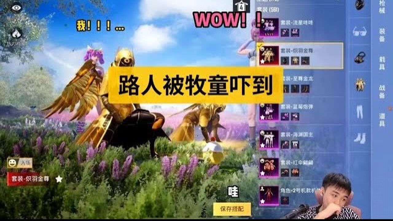 牧童 #撩妹 #搞笑 #牧童的直播精彩时刻 #和平精英