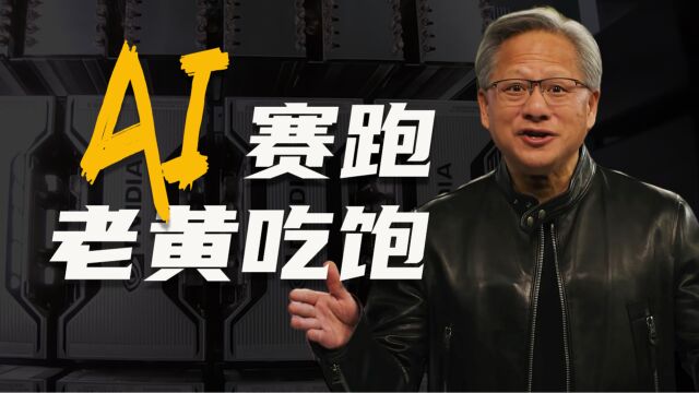 马斯克都抢了一万个GPU!原来这波AI热潮,黄仁勋才是最后的赢家?