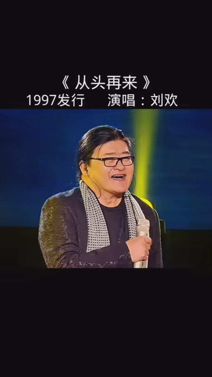 刘欢的歌曲大全30首(刘欢的歌曲大全30首这一拜)