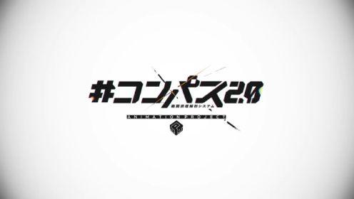 【#コンパスアニメ】アニメーションプロジェクトPV第２弾！
