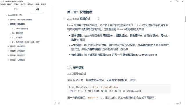 千锋java培训:必会的linux视频教程055.进阶篇权限管理介绍