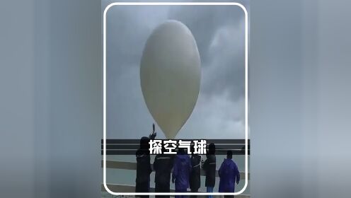 美国夏威夷上空又发现“流浪气球”？为何说探空气球不能随便放？#热气球 #探空气球 #美军称在夏威夷发现不明气球