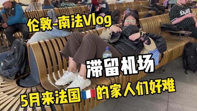 法国Vlog 来啦,南法的小城真的好美呀 #英国留学 #留学 #法国