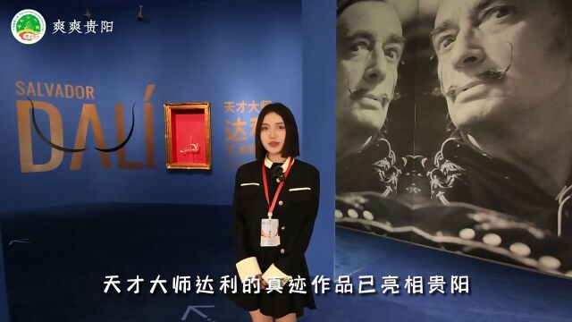 达利艺术特展来啦!121幅真迹作品震撼亮相!快来近距离感受天才大师达利的异想世界吧!