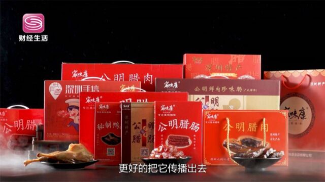 深圳直通车发布深圳电视台播出——深圳市家味康食品有限公司