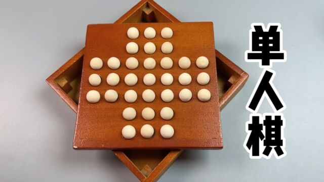 人生如棋,且行且珍惜!