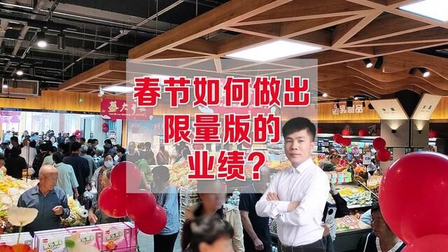 今年零售业非常惨淡,春节会是个超出想象的大反击,你准备好了吗?#生鲜超市 #生鲜