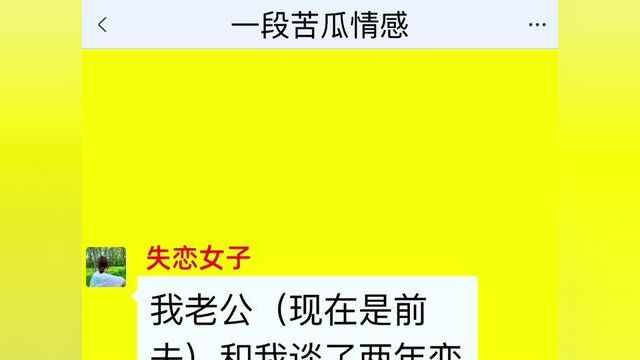 《一段苦瓜情感》点击下方查看后续精彩内容