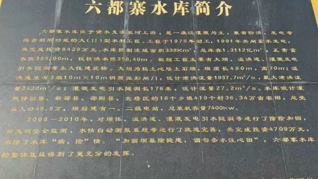 隆回六都寨水库,父辈们7080年代凭人力修建的水库,今天来看看