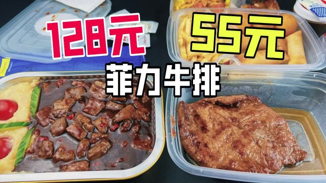 外卖128元一份的菲力牛排和55元一份的有什么区别?