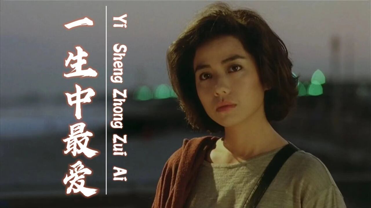 谭咏麟粤语金曲《一生中最爱》深情的演唱,百听不厌的经典.