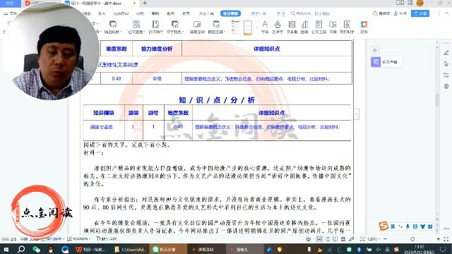 23.5.12G非连续性文本阅读