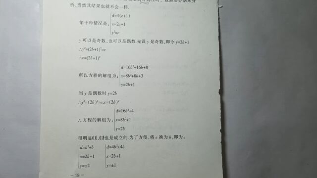 数学新成果《费尔马方程之新解(终)》