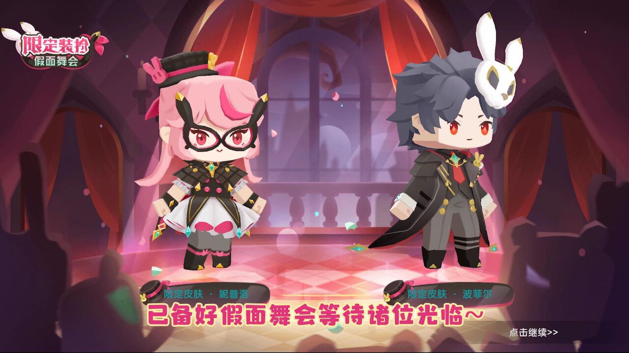 假面舞会新皮肤来了!迷你世界悦享卡新赛季开启!