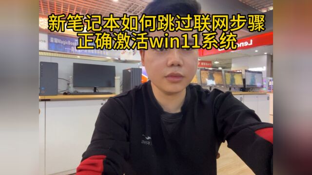 新买的电脑如何正确激活win11系统,一招解决