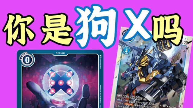 【DTCG】加鲁鲁的最强版本,奶奶看了都想获得X抗体