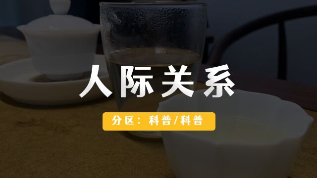 【办公室关系】三种高情商的处理方式——喝茶篇