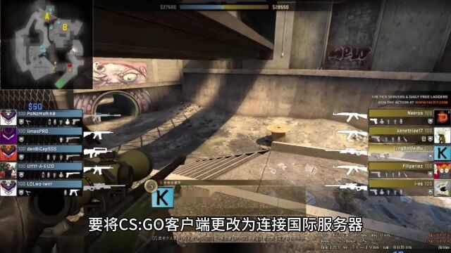 csgo怎么改国际服