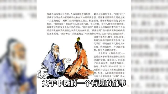 黄帝内经传:千年中医指南