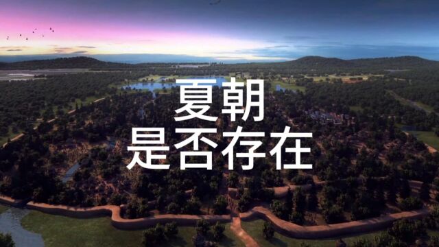 夏朝是否存在?从青铜器铭文、传世文献和古气候重建向你说明.