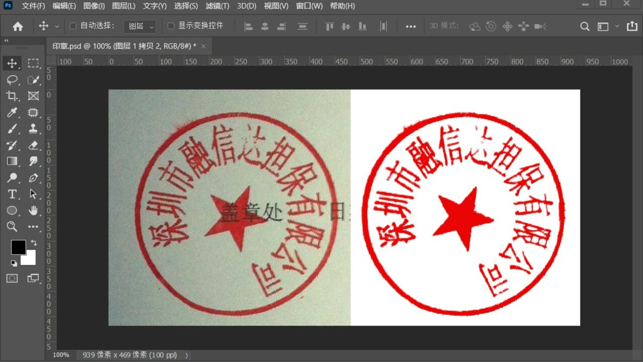 PS扣印章详细教程,一分钟轻松学会!_高清1080P在线观看平台_腾讯视频