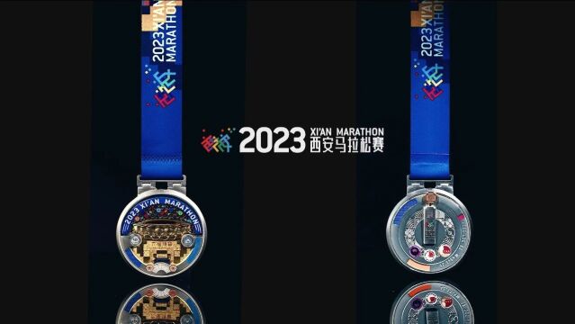 2023西安(星河湾)马拉松赛奖牌、参赛服惊艳亮相!