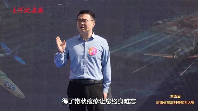 河南省中医院李科《小小疱疹 大大疼痛》