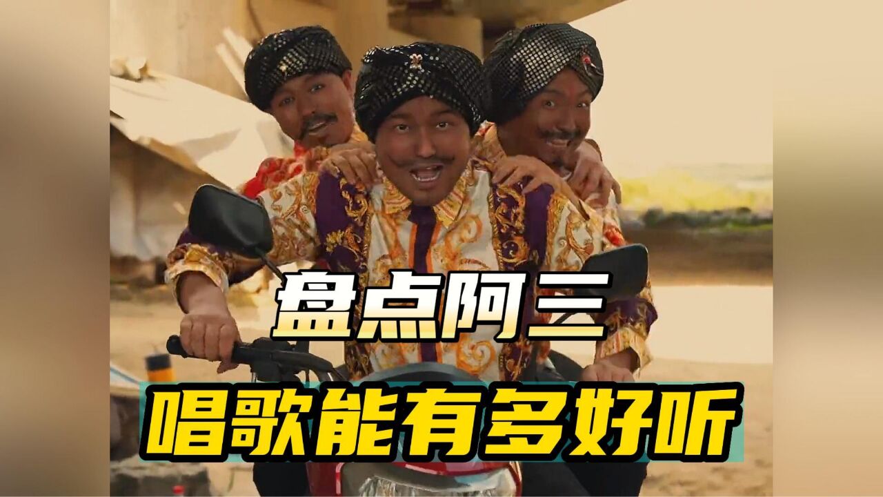 盘点阿三版的豪哥哥,散装歌曲,越听越上头,爱了爱了