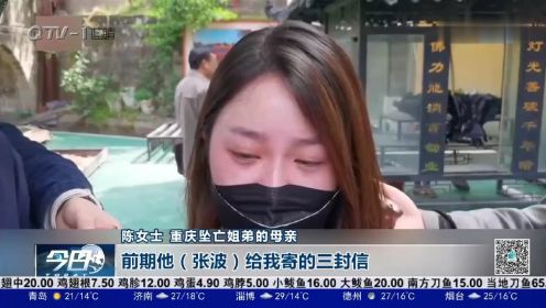 大快人心！重庆姐弟坠亡案二审宣判：对张波、叶诚尘维持死刑原判