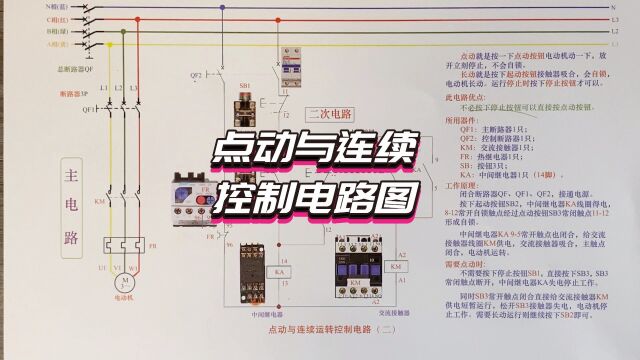 点动与连续控制电路图