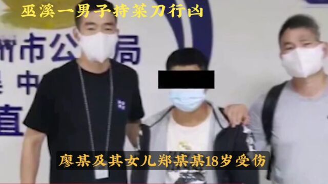 警方通报“重庆巫溪命案”:男子因感情纠纷持刀行凶致母子三人一死两伤 ,已被刑拘